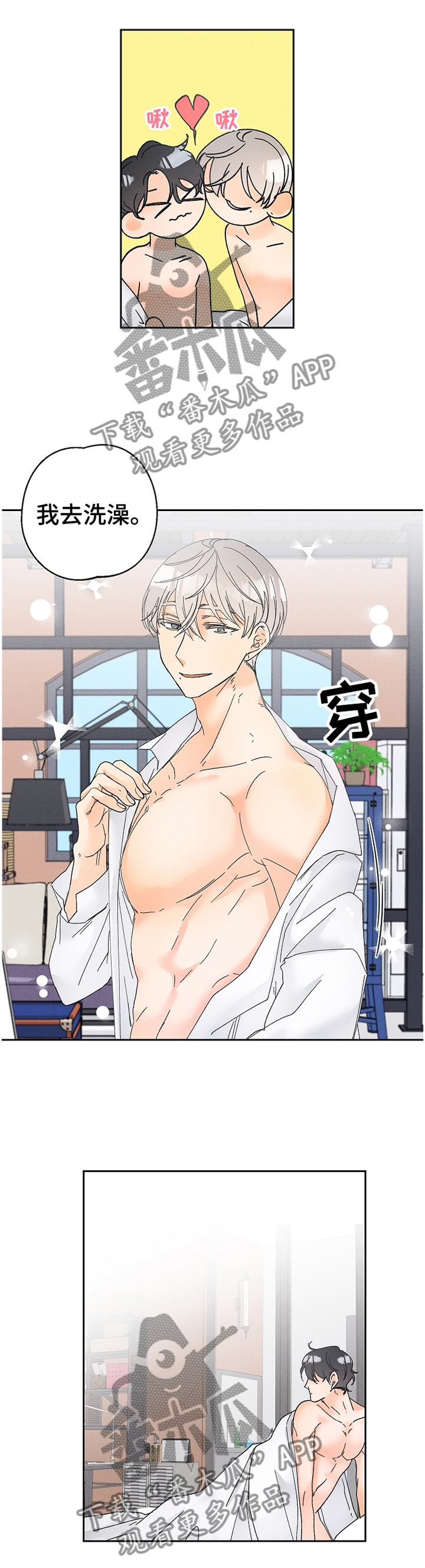 暗恋测试员漫画,第73章：做该做的事情5图