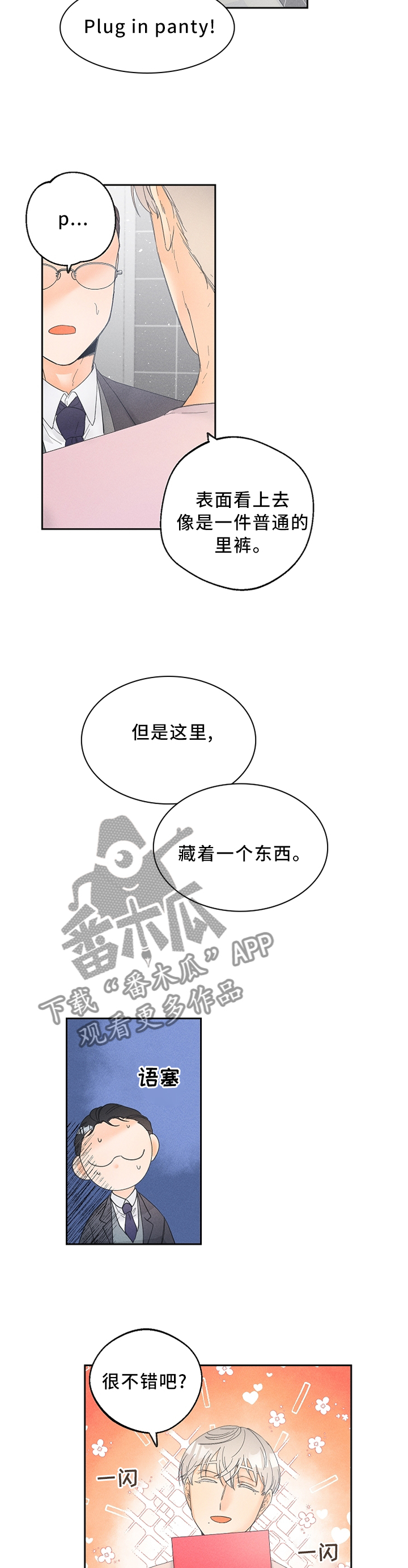 暗恋测试员漫画,第56章：我自己穿!3图