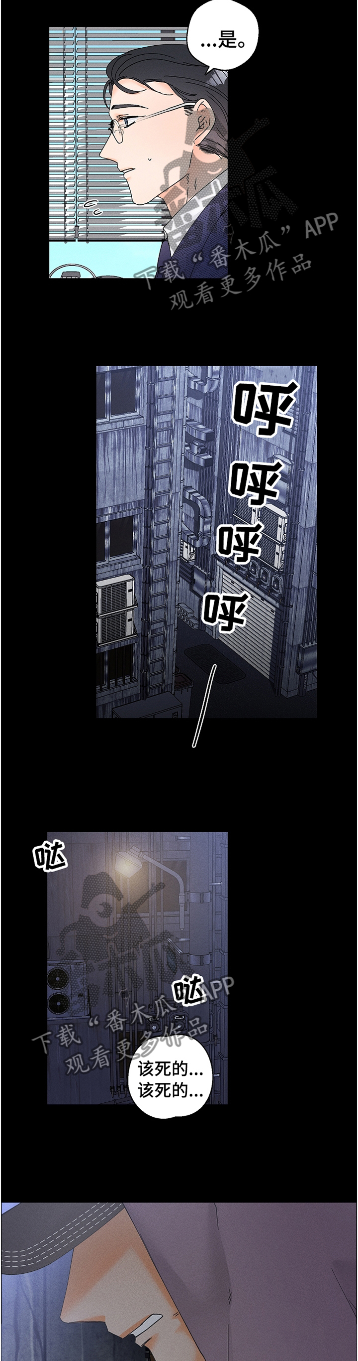 暗恋测试员漫画,第74章：我决不会放过你!3图