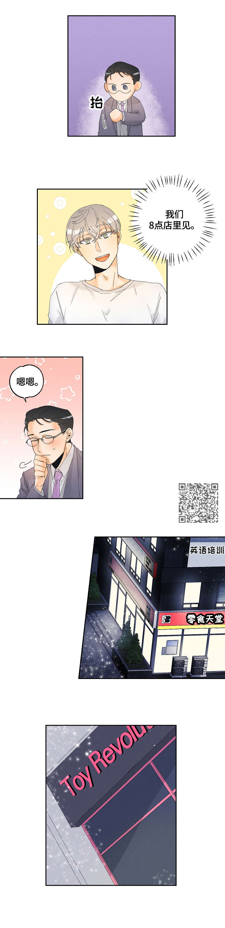 暗恋测试员漫画,第7章：答应5图