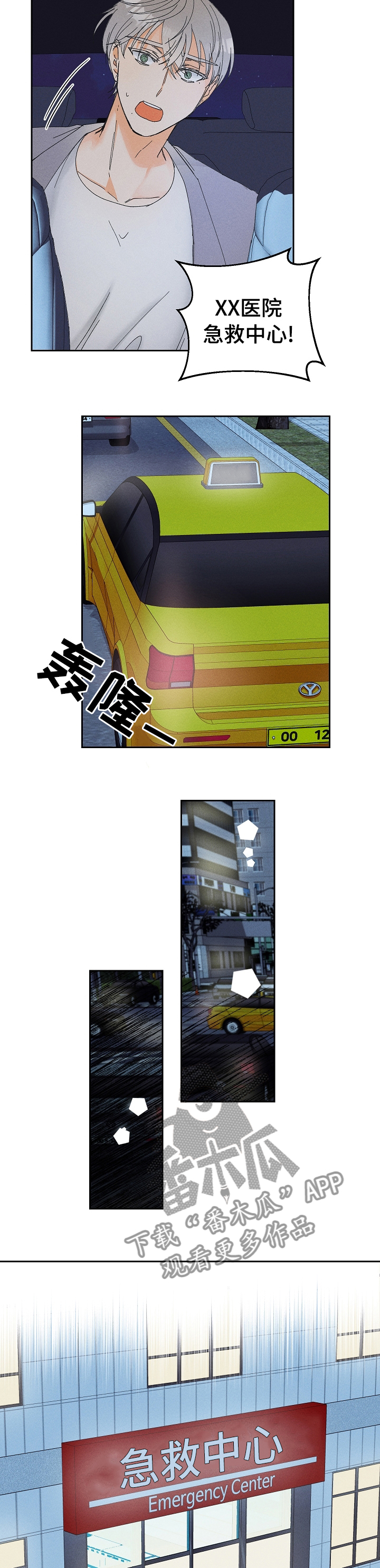 暗恋测试员漫画,第79章：受伤3图