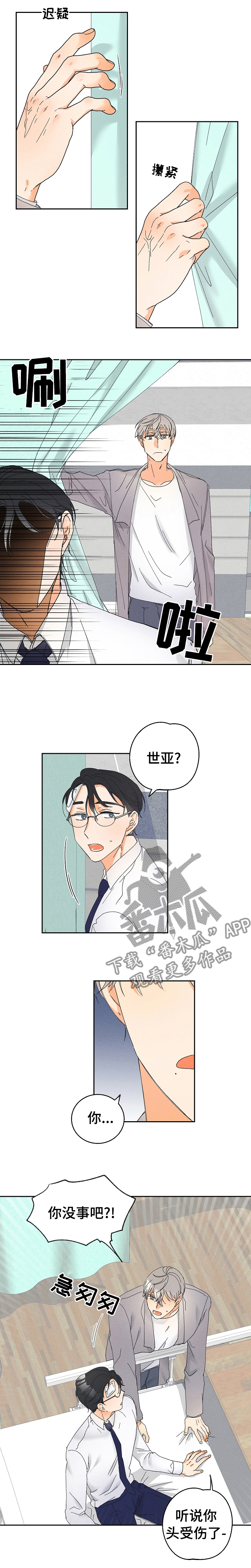 暗恋测试员漫画,第79章：受伤2图