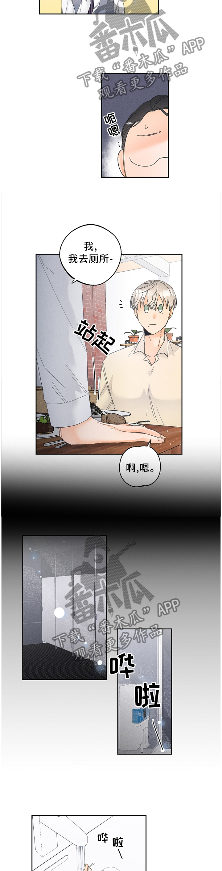 暗恋测试员漫画,第53章：约定时间2图