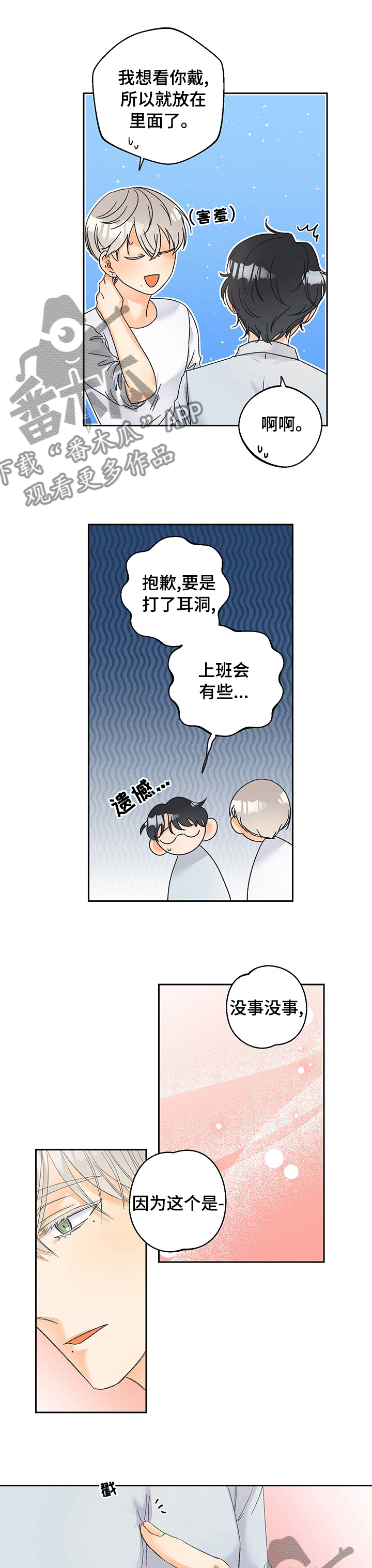 暗恋测试员漫画,第81章：【番外】想看你戴2图