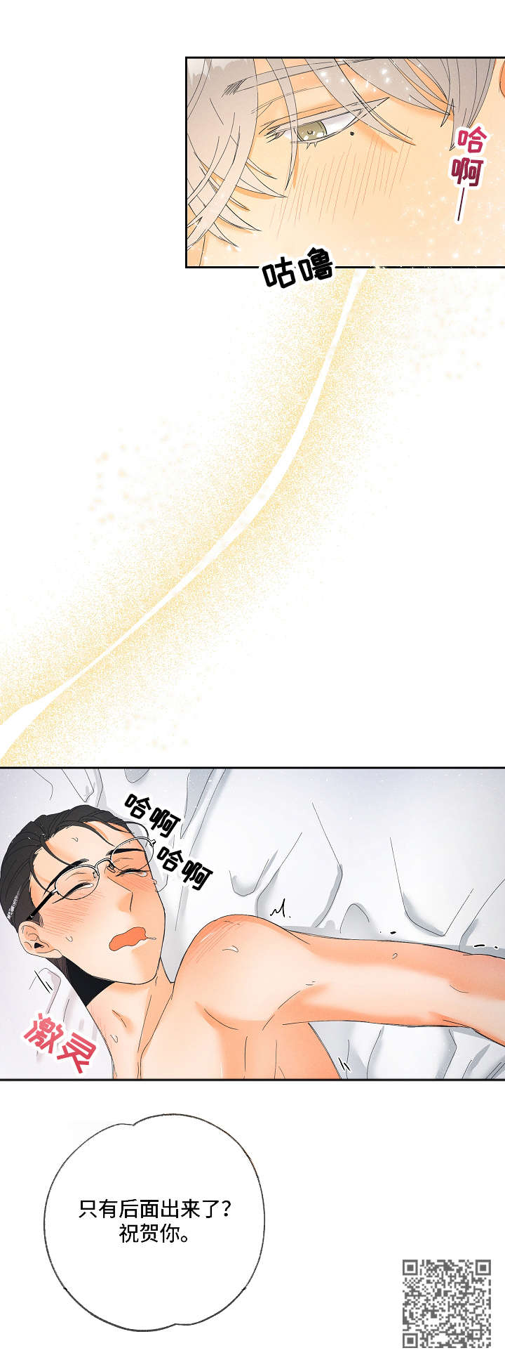 暗恋测试员漫画,第9章：祝贺你5图