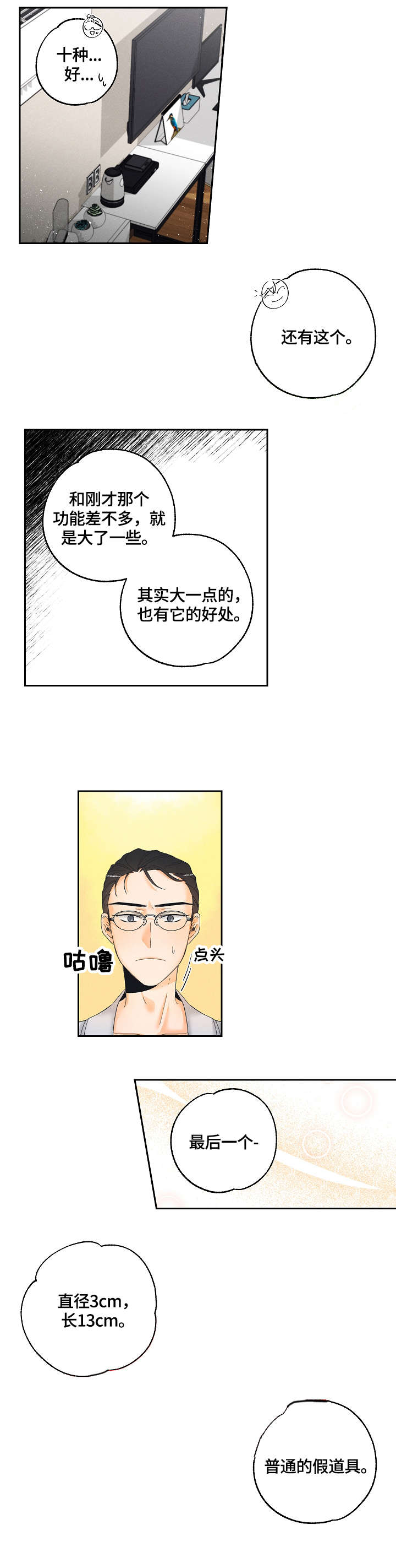 暗恋测试员漫画,第8章：感受2图