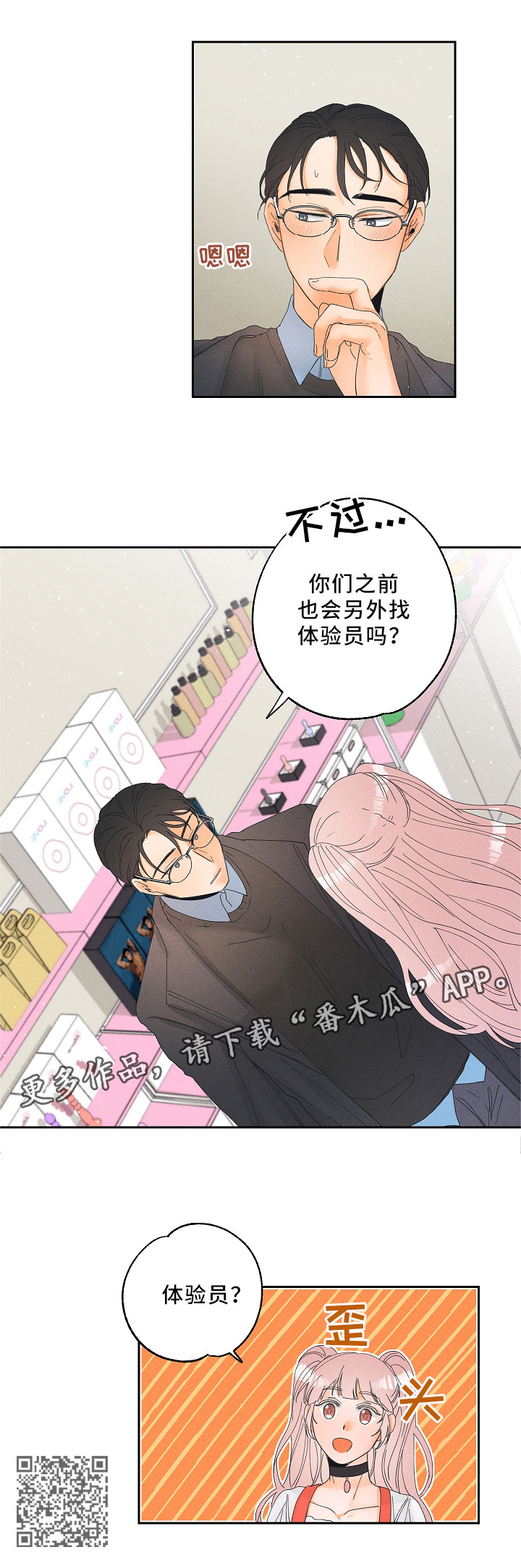 暗恋测试员漫画,第13章：可怕的真相3图