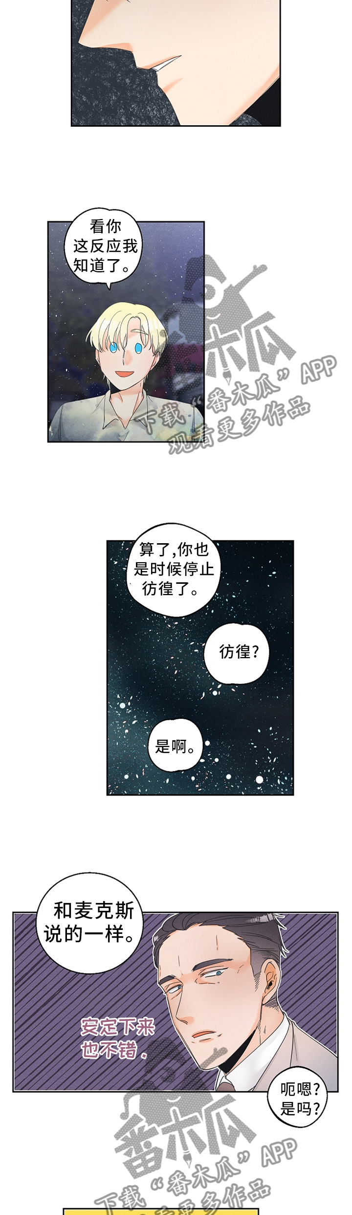 暗恋测试员漫画,第47章：不想疏远3图