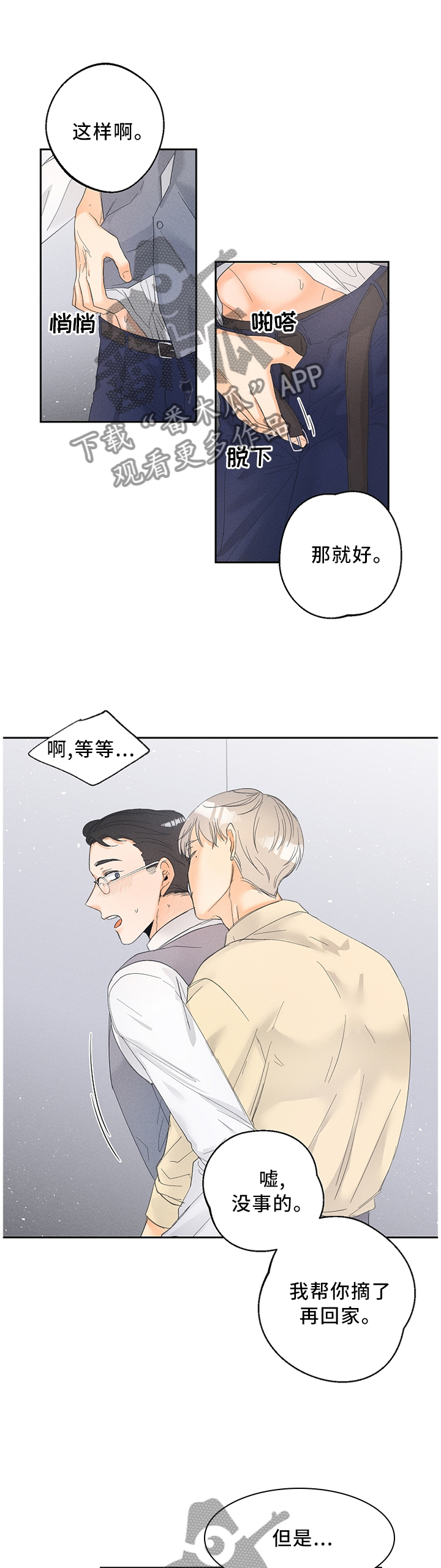 暗恋测试员漫画,第54章：有效2图