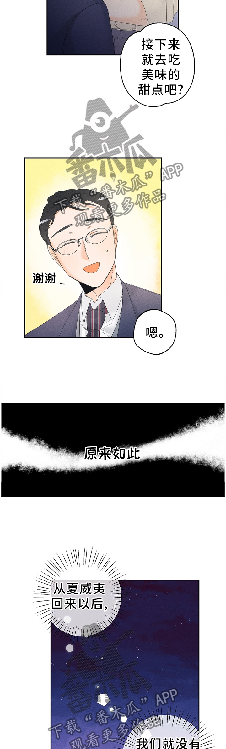 暗恋测试员漫画,第52章：会习惯的5图