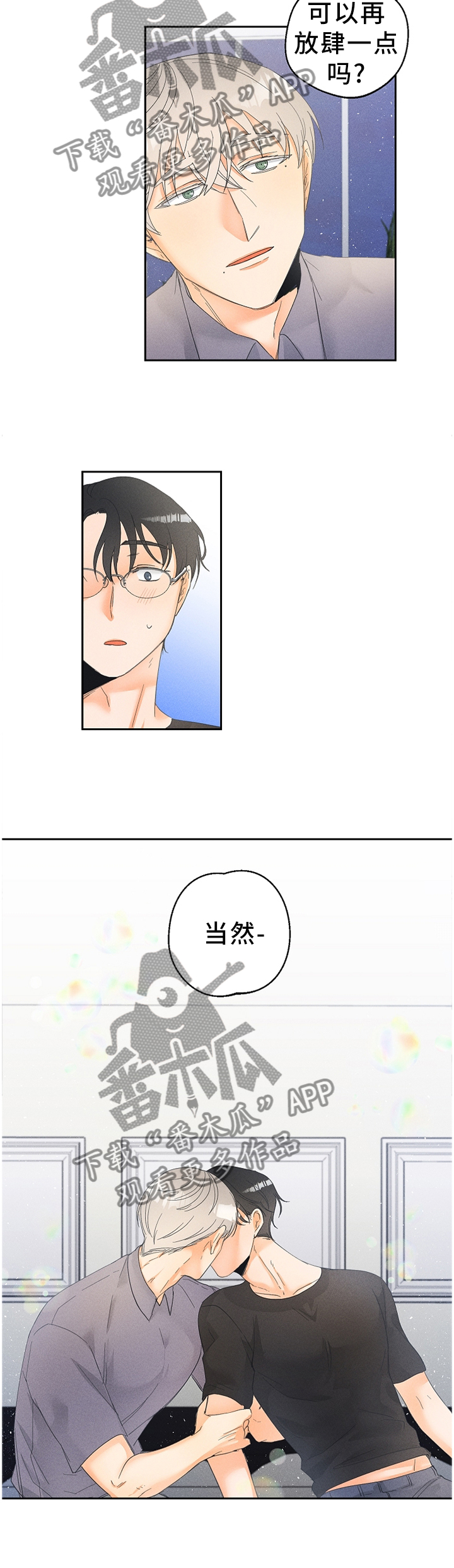 暗恋测试员漫画,第48章：我真的好喜欢你3图