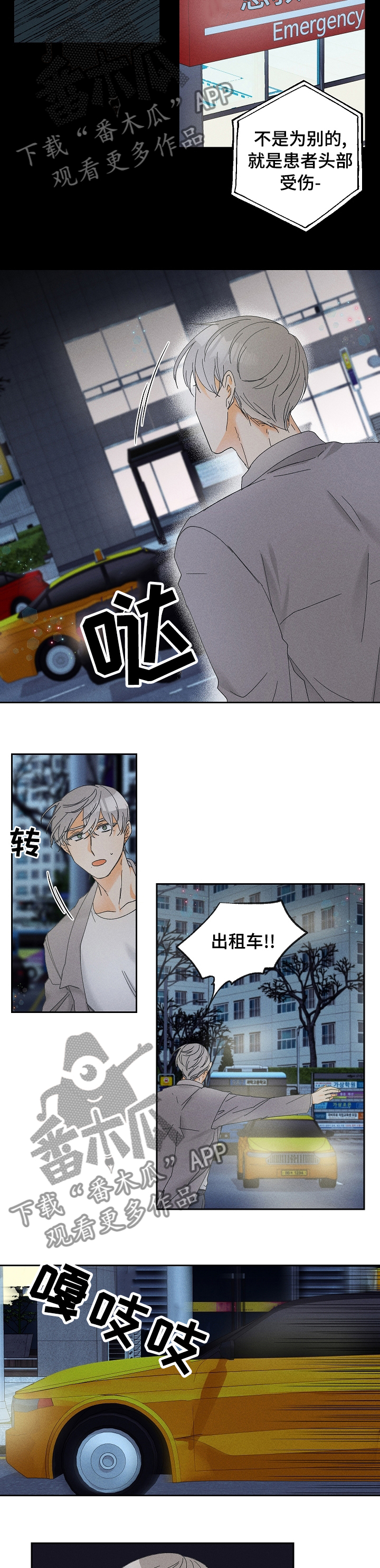 暗恋测试员漫画,第79章：受伤2图