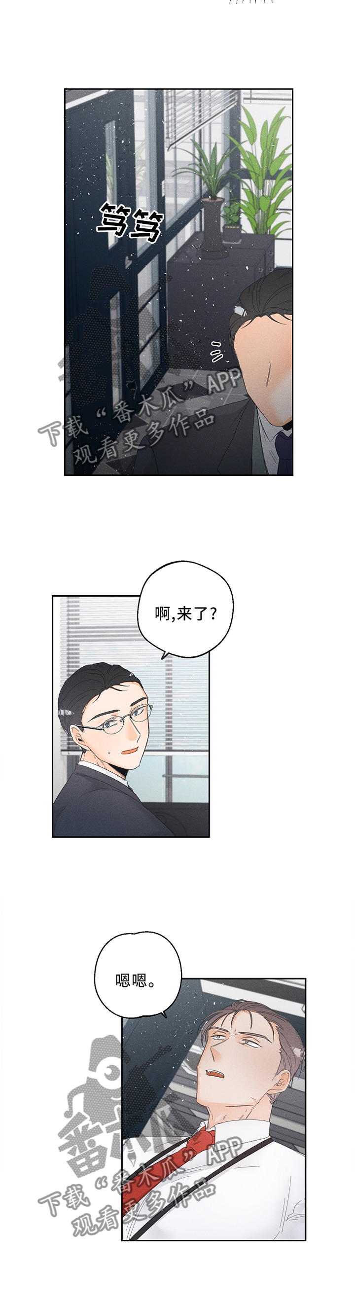 暗恋测试员漫画,第57章：察觉5图