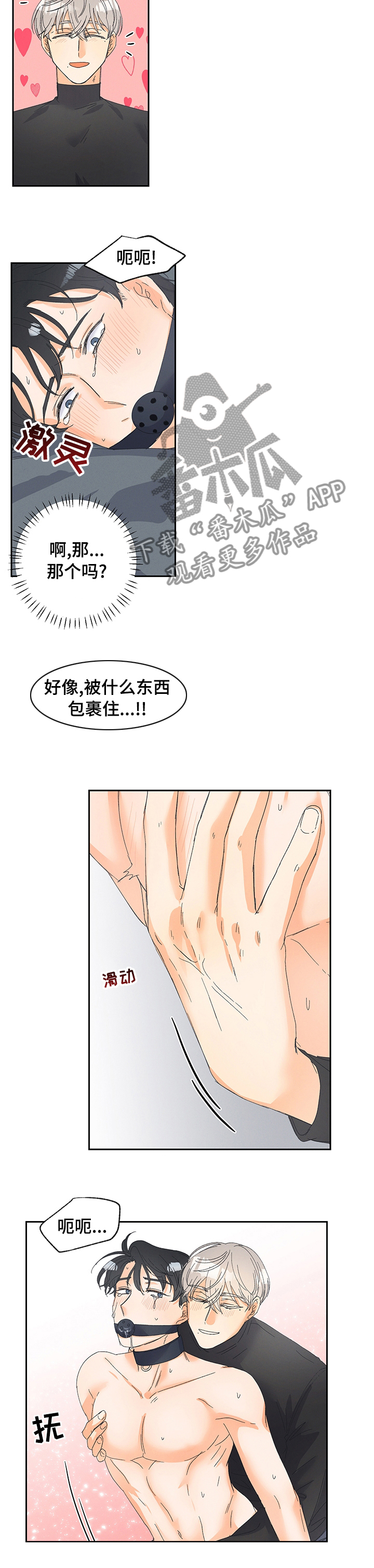 暗恋测试员漫画,第85章：【番外】期待吗5图