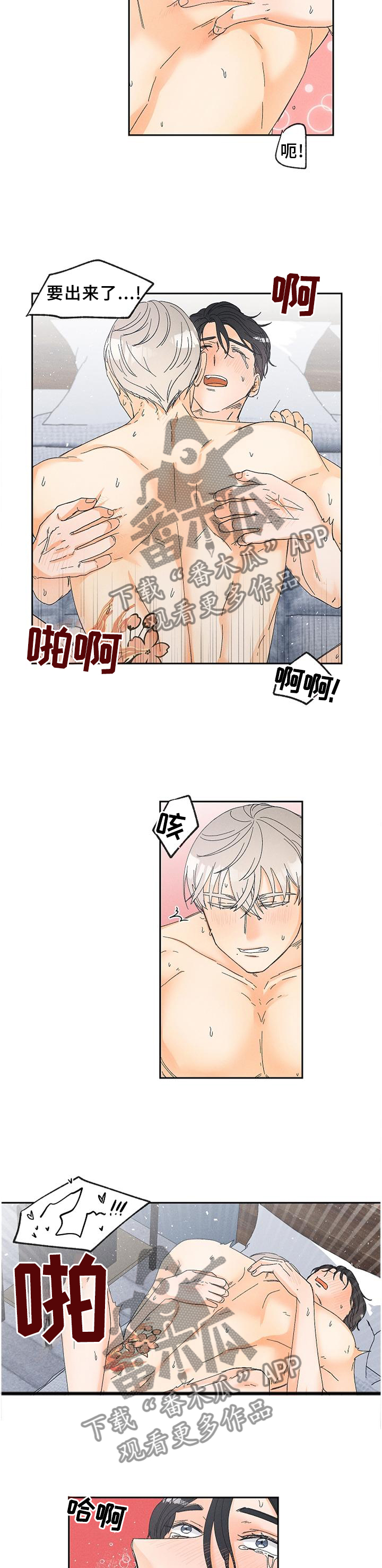 暗恋测试员漫画,第63章：太可爱了!5图