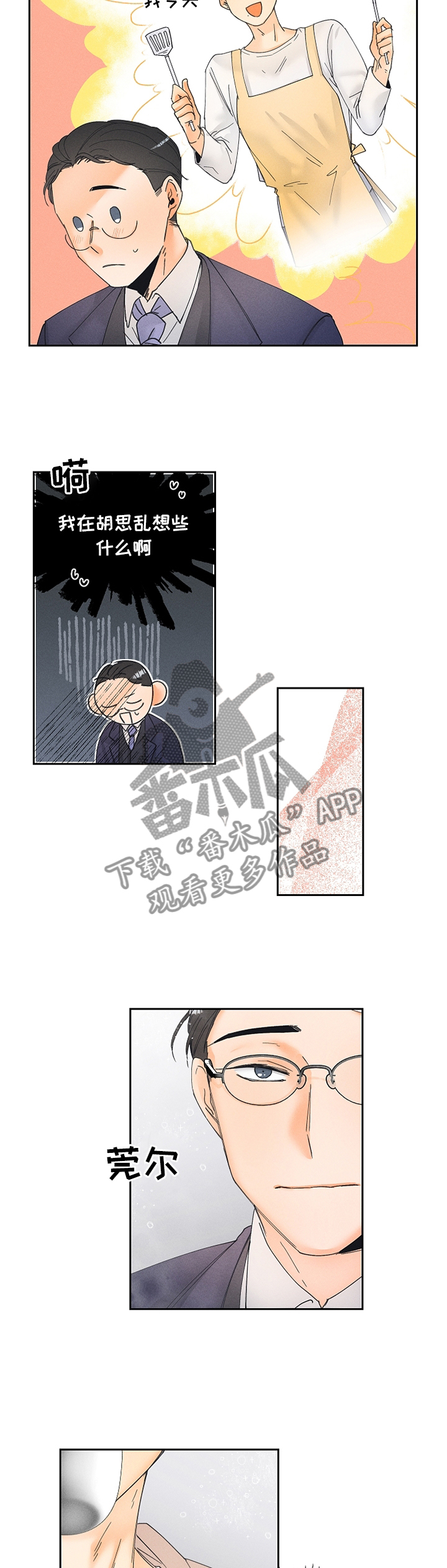 暗恋测试员漫画,第23章：气氛2图