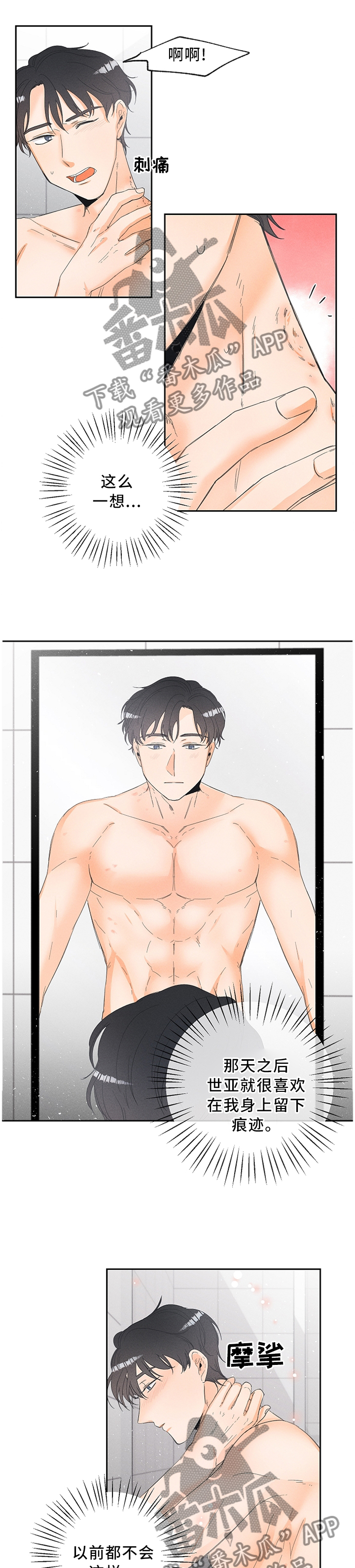 暗恋测试员漫画,第55章：疑问1图