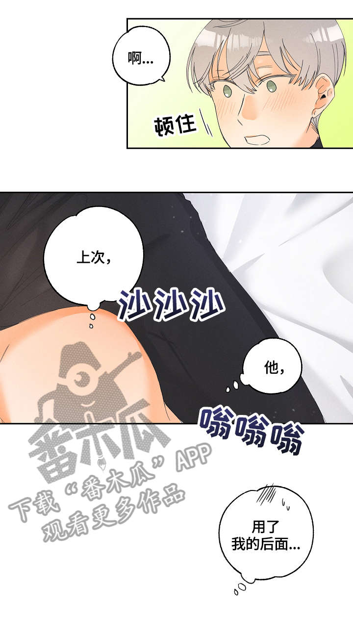 暗恋测试员漫画,第11章：期待1图