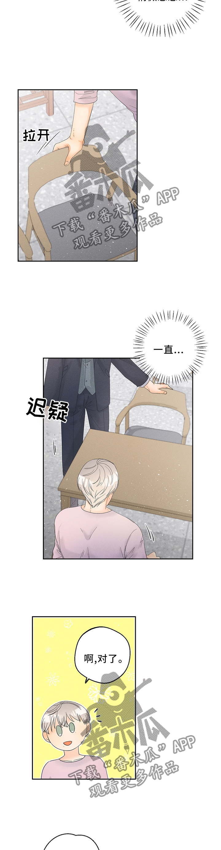 暗恋测试员漫画,第56章：我自己穿!2图