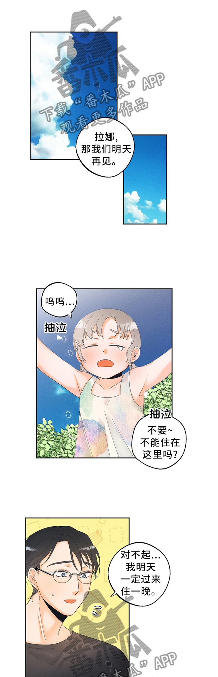 暗恋测试员漫画,第39章：突发事件2图