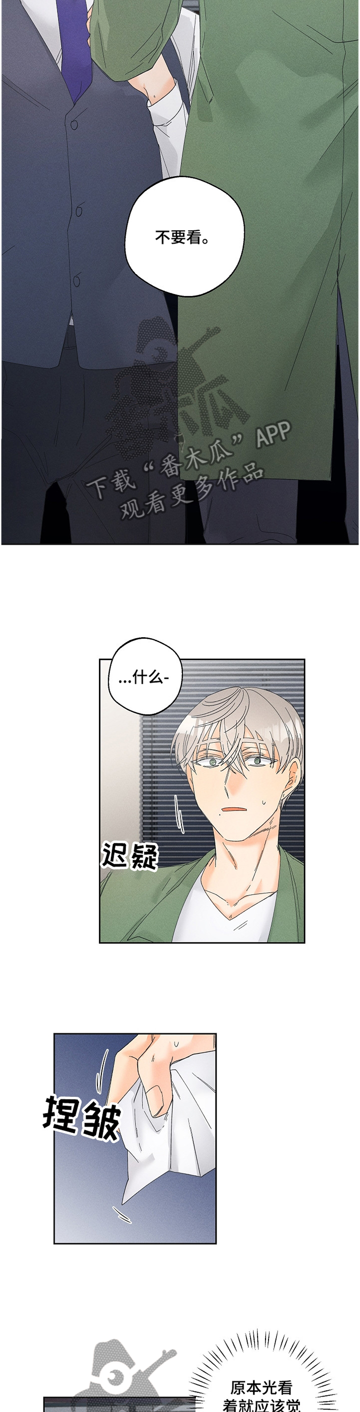 暗恋测试员漫画,第68章：到底怎么了?4图
