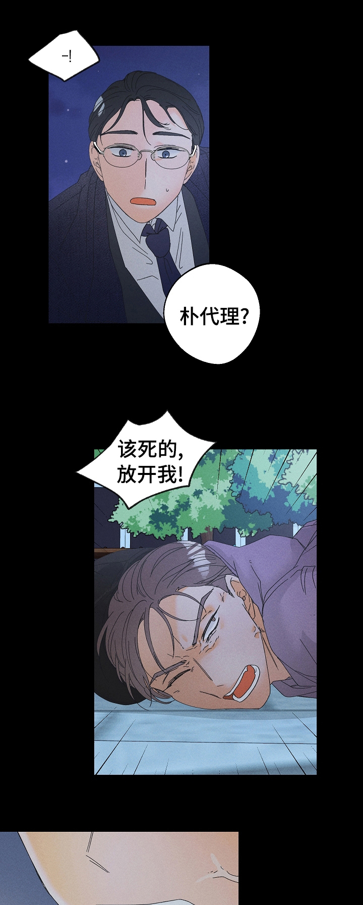 暗恋测试员漫画,第76章：报警1图