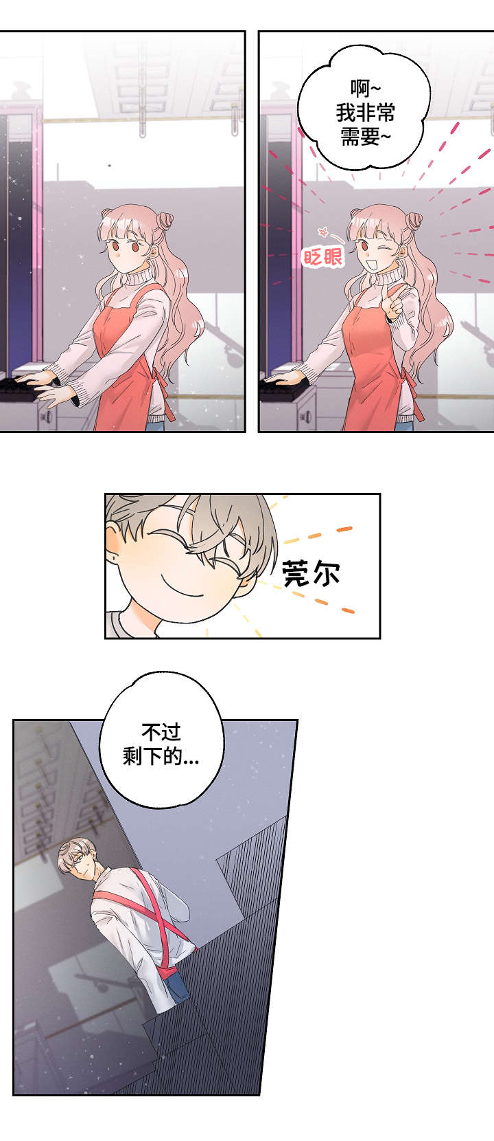 暗恋测试员漫画,第4章：新产品4图