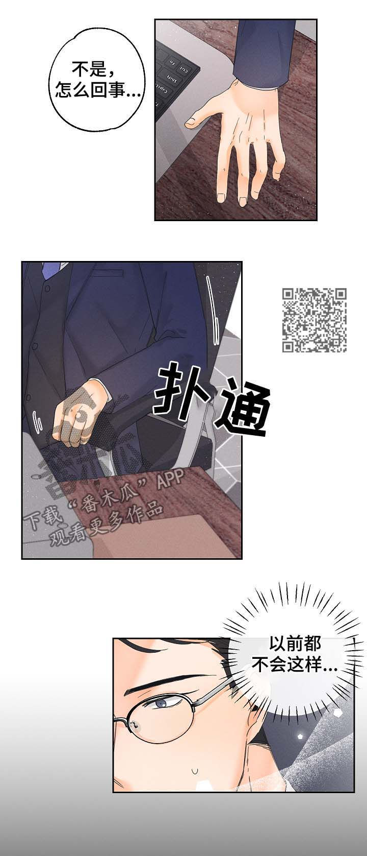 暗恋测试员漫画,第22章：努力工作3图