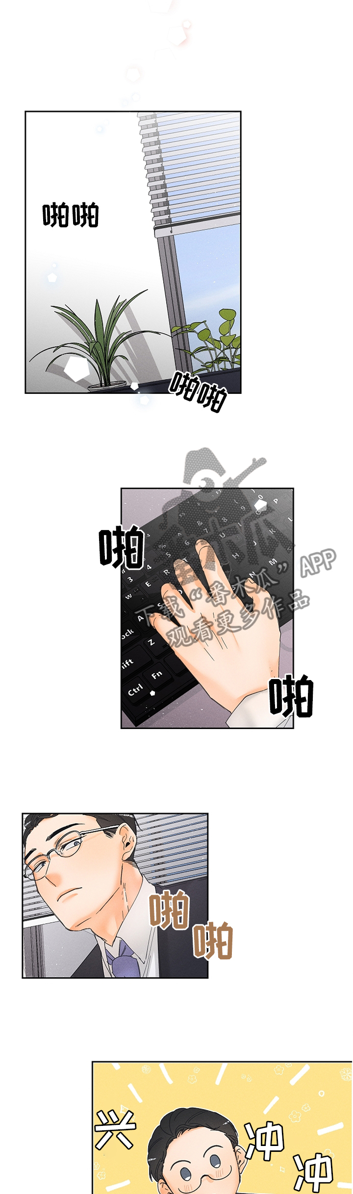 暗恋测试员漫画,第24章：怎么才能让他更喜欢我呢?1图