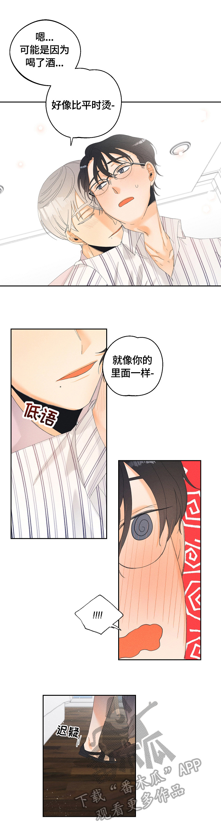 暗恋测试员漫画,第35章：试一试1图