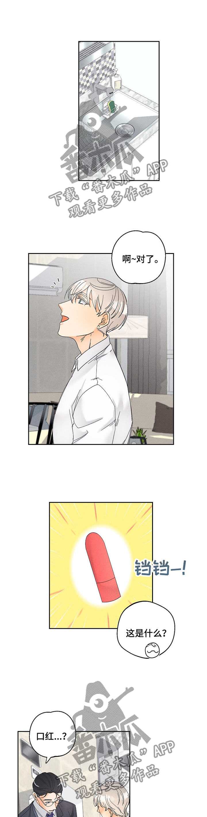 暗恋测试员漫画,第64章：泄露4图