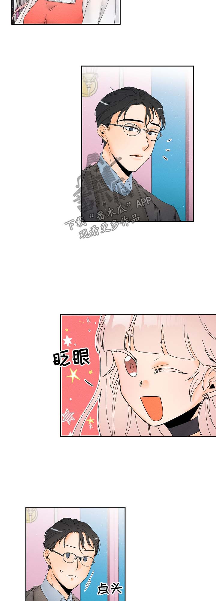 暗恋测试员漫画,第16章：今日份道具5图