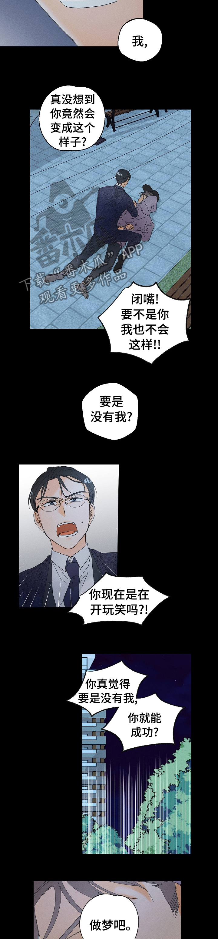 暗恋测试员漫画,第76章：报警2图