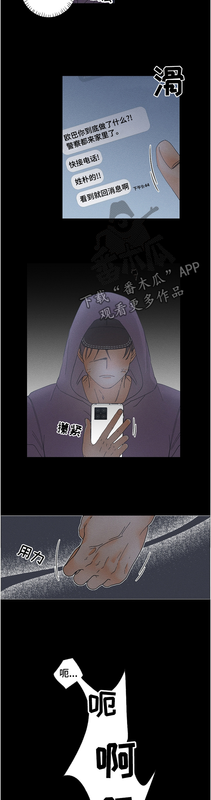 暗恋测试员漫画,第74章：我决不会放过你!2图