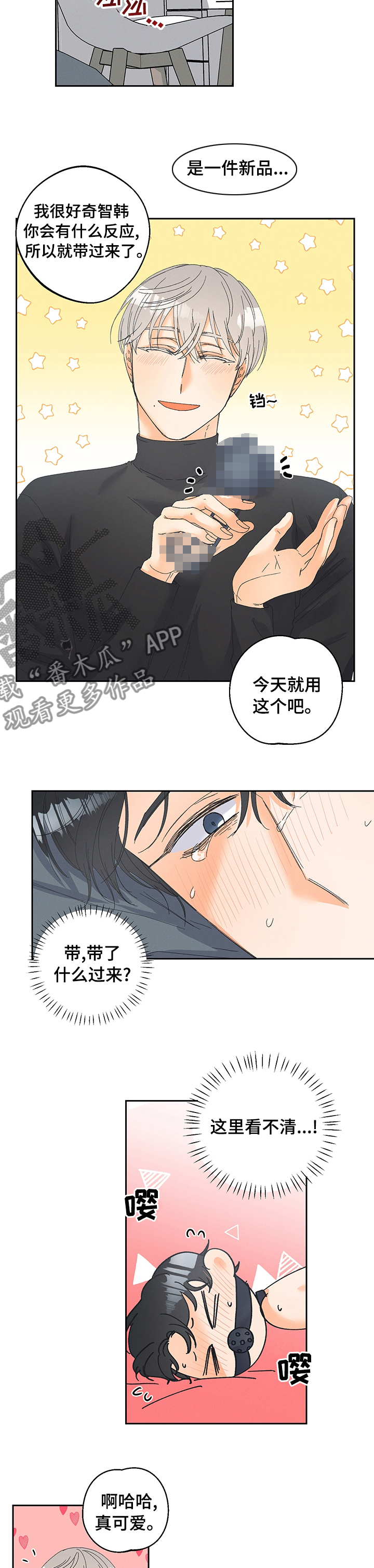 暗恋测试员漫画,第85章：【番外】期待吗4图