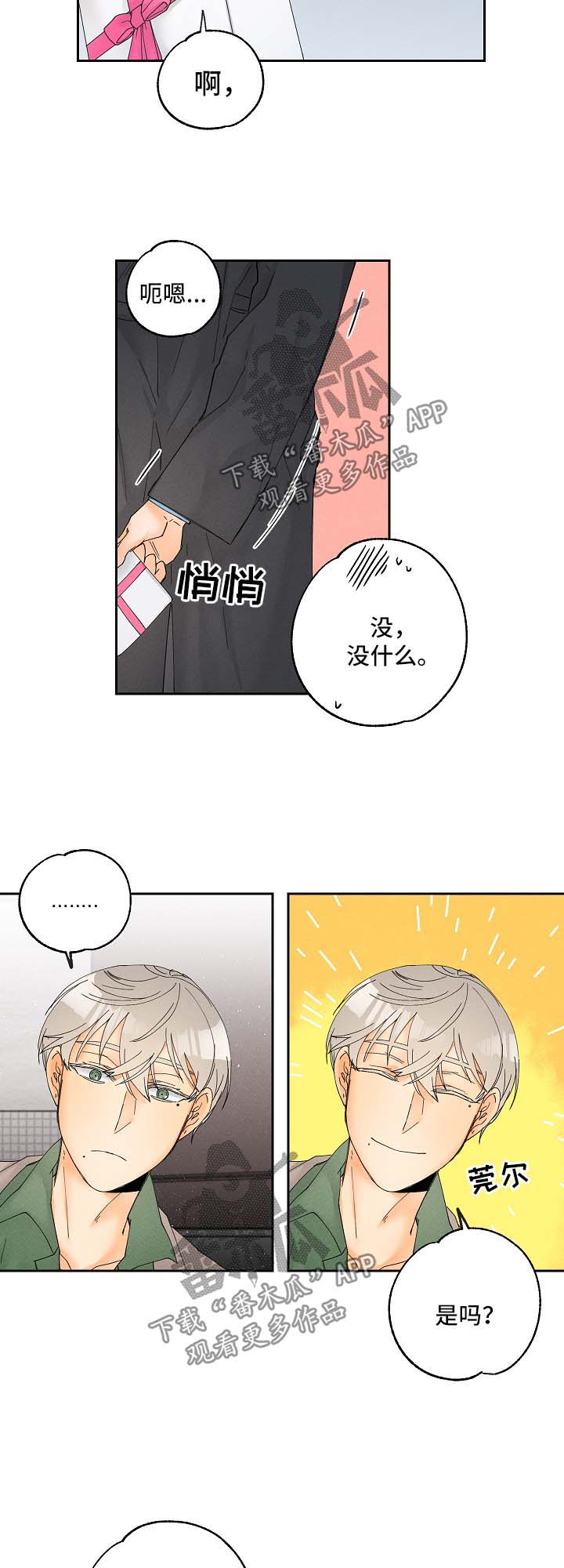 暗恋测试员漫画,第16章：今日份道具3图