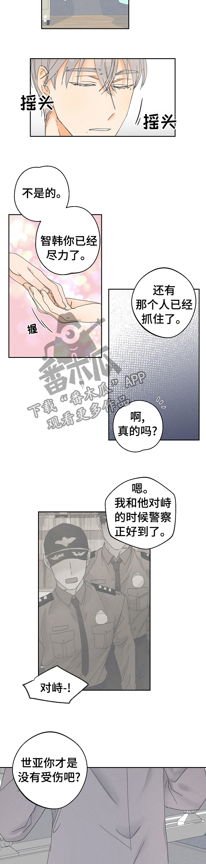 暗恋测试员漫画,第80章：一直在一起【完结】3图