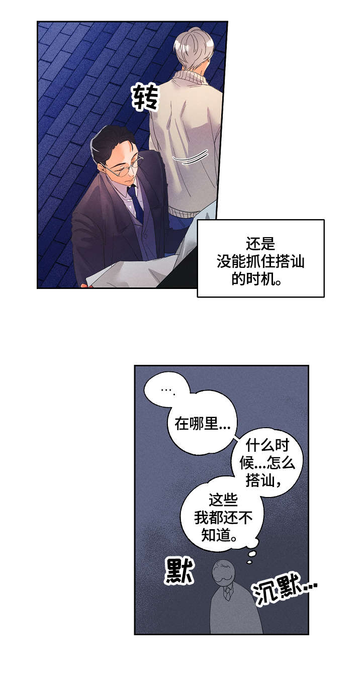 暗恋测试员漫画,第1章：一见钟情3图