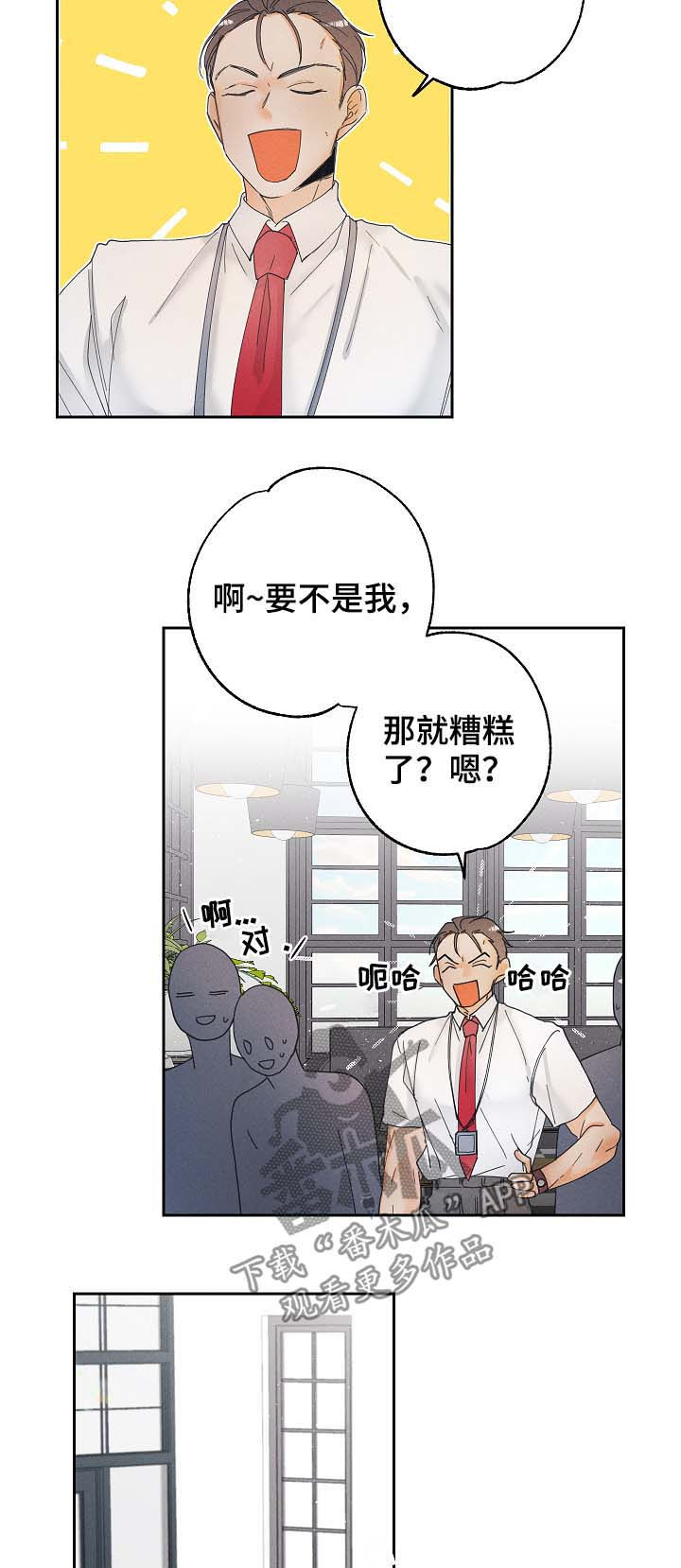 暗恋测试员漫画,第21章：有话想和你说5图