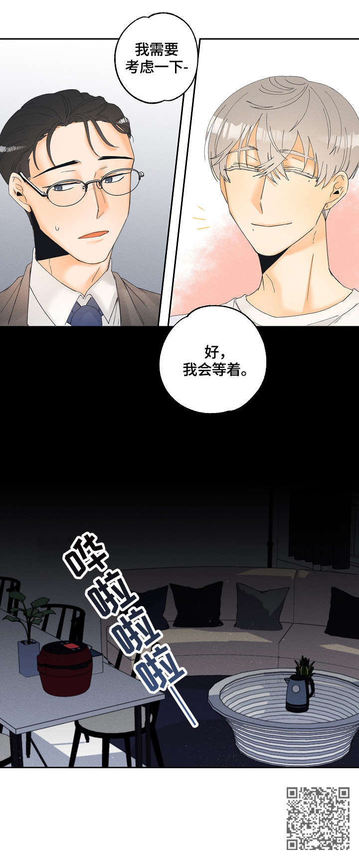 暗恋测试员漫画,第6章：纠结4图