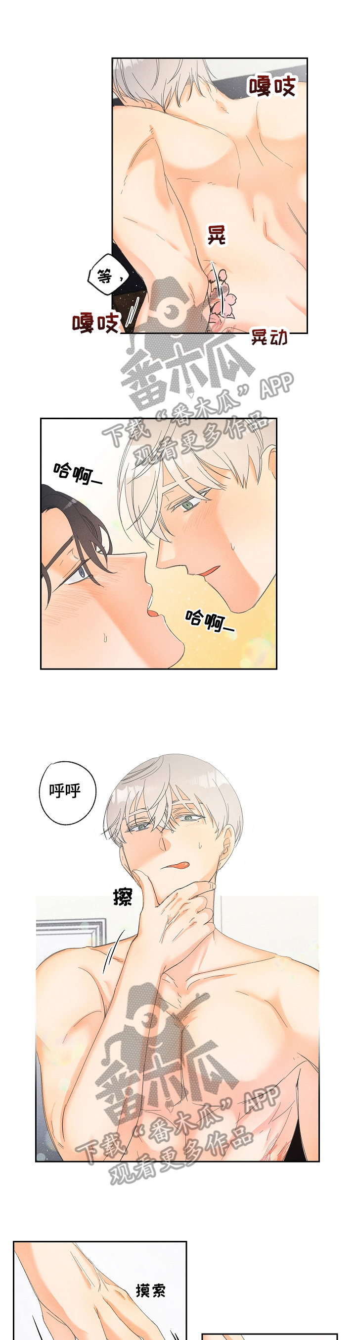 暗恋测试员漫画,第36章：还没完1图