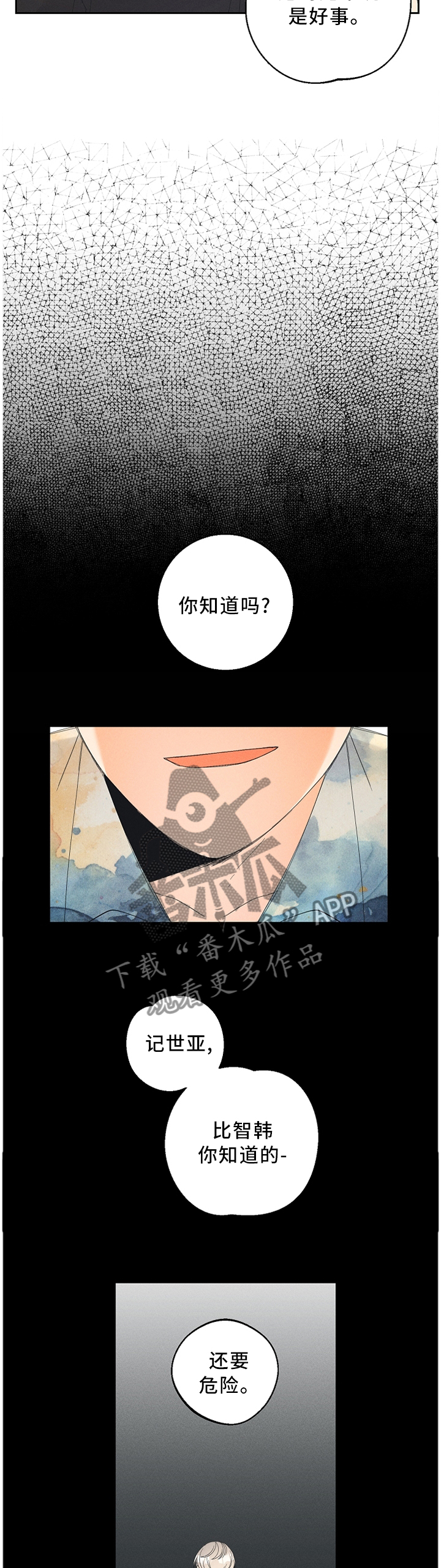 暗恋测试员漫画,第43章：更危险的存在1图