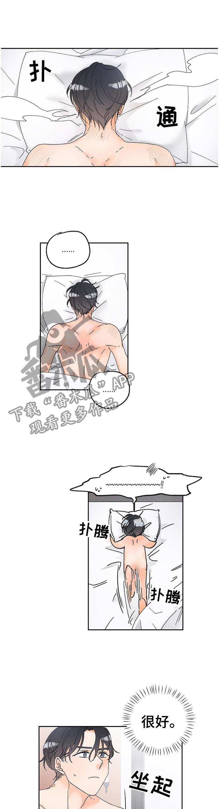 暗恋测试员漫画,第73章：做该做的事情1图