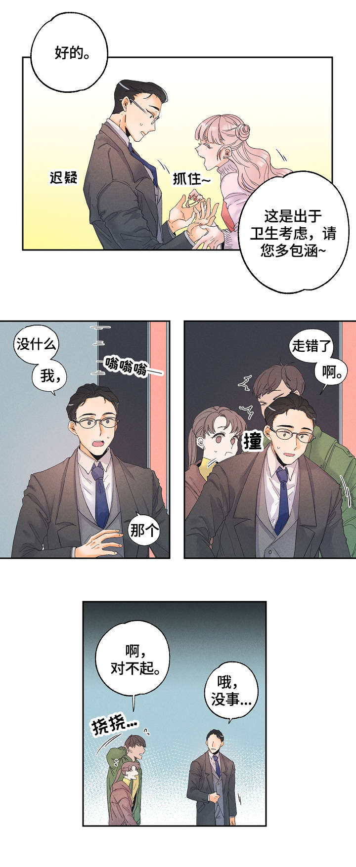 暗恋测试员漫画,第2章：用品店2图