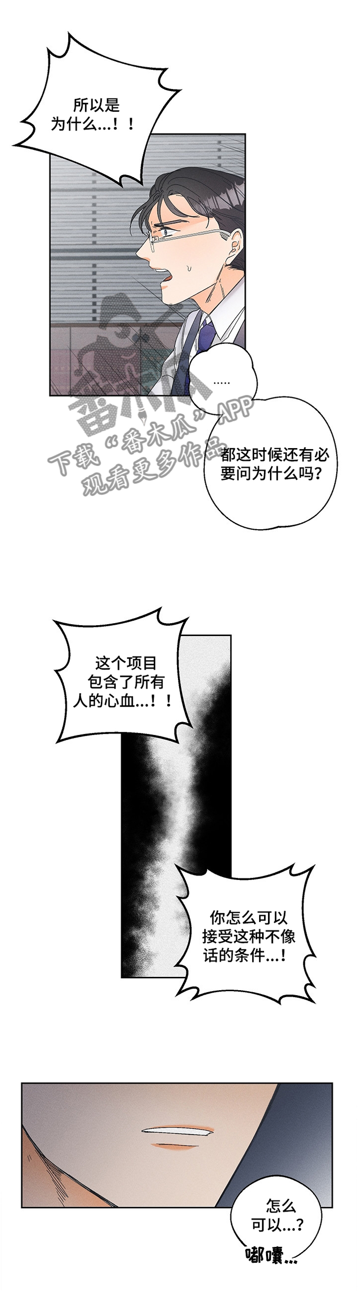 暗恋测试员漫画,第66章：落差2图