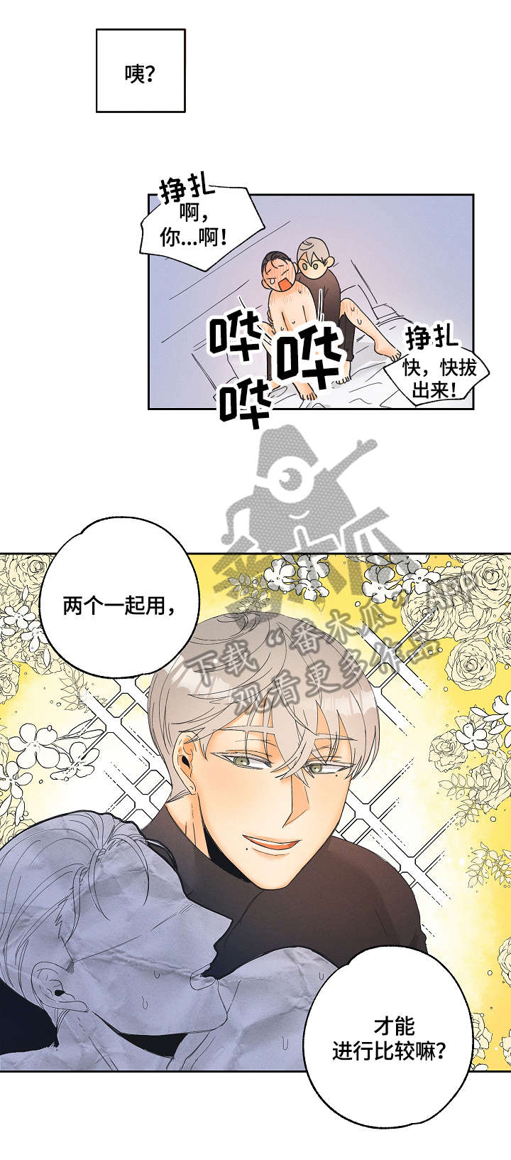 暗恋测试员漫画,第9章：祝贺你2图
