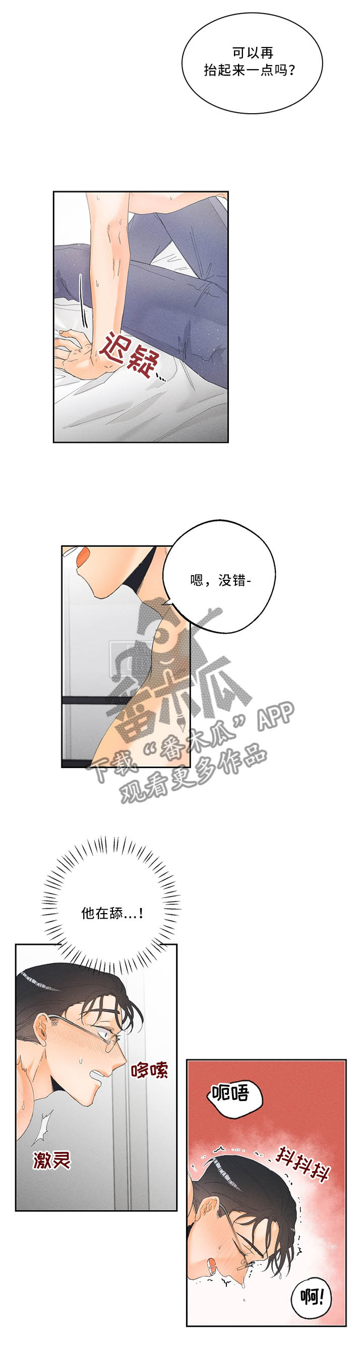 暗恋测试员漫画,第27章：奇妙的体验3图