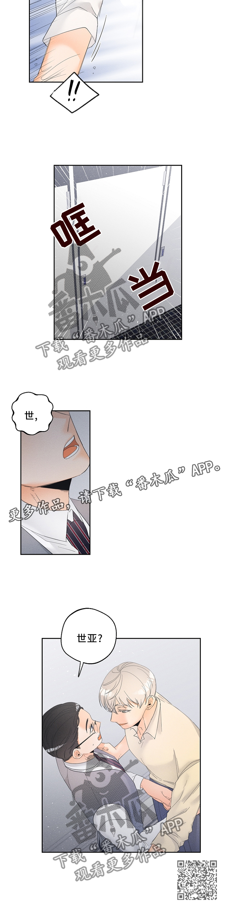 暗恋测试员漫画,第53章：约定时间4图