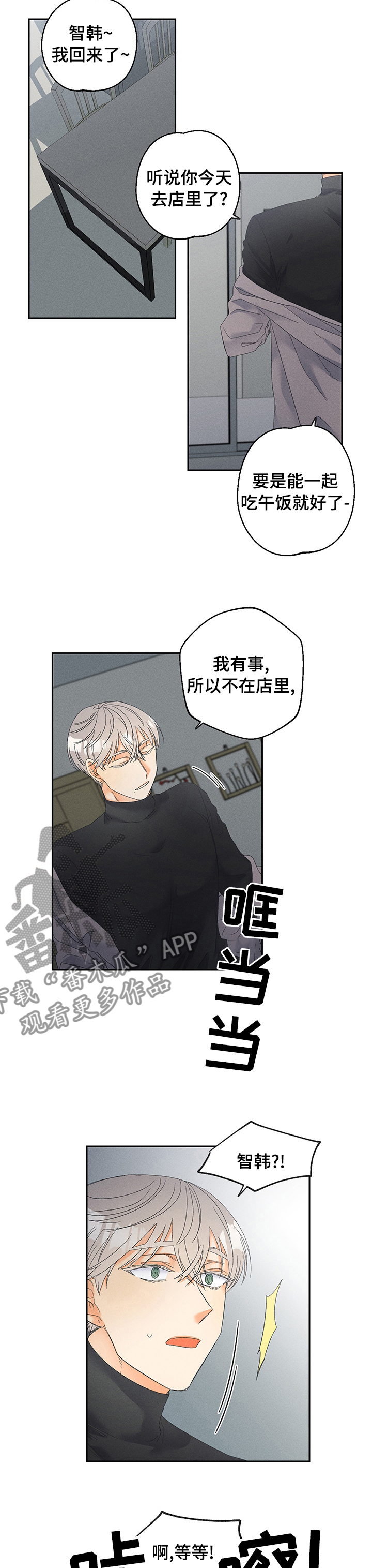 暗恋测试员漫画,第82章：【番外】回来的真早2图