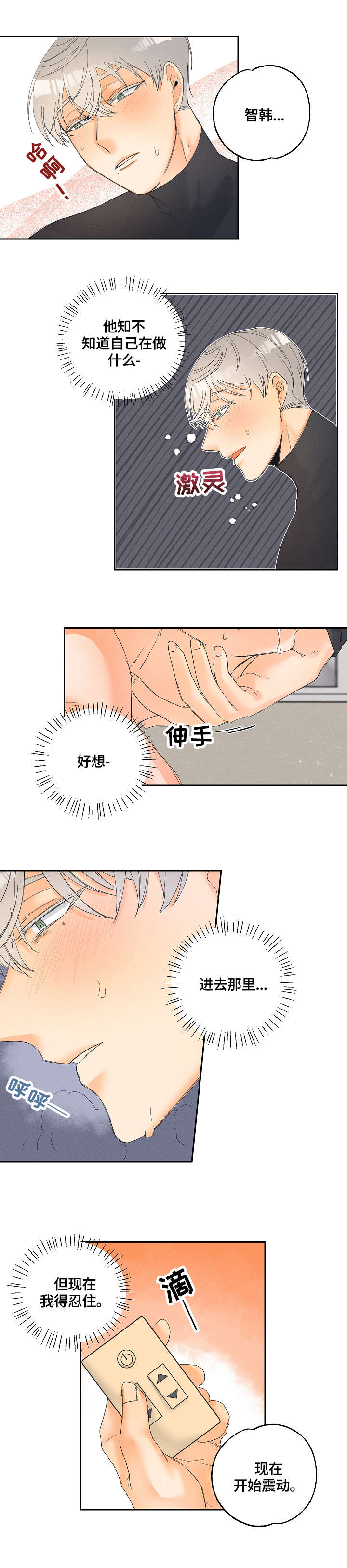 暗恋测试员漫画,第11章：期待2图